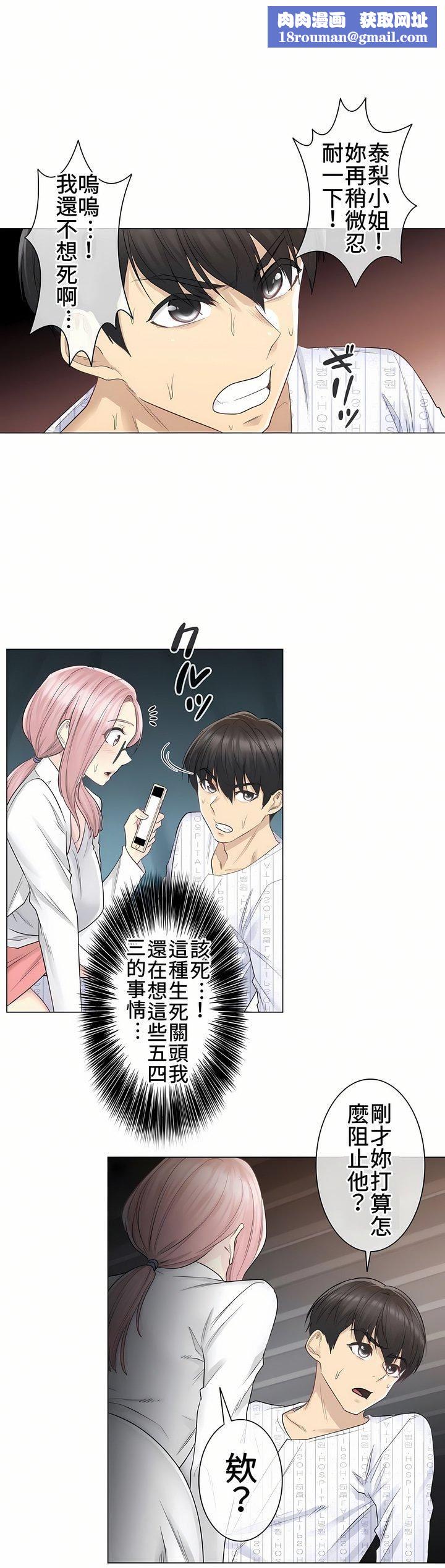 触电！～解封之触～第10话