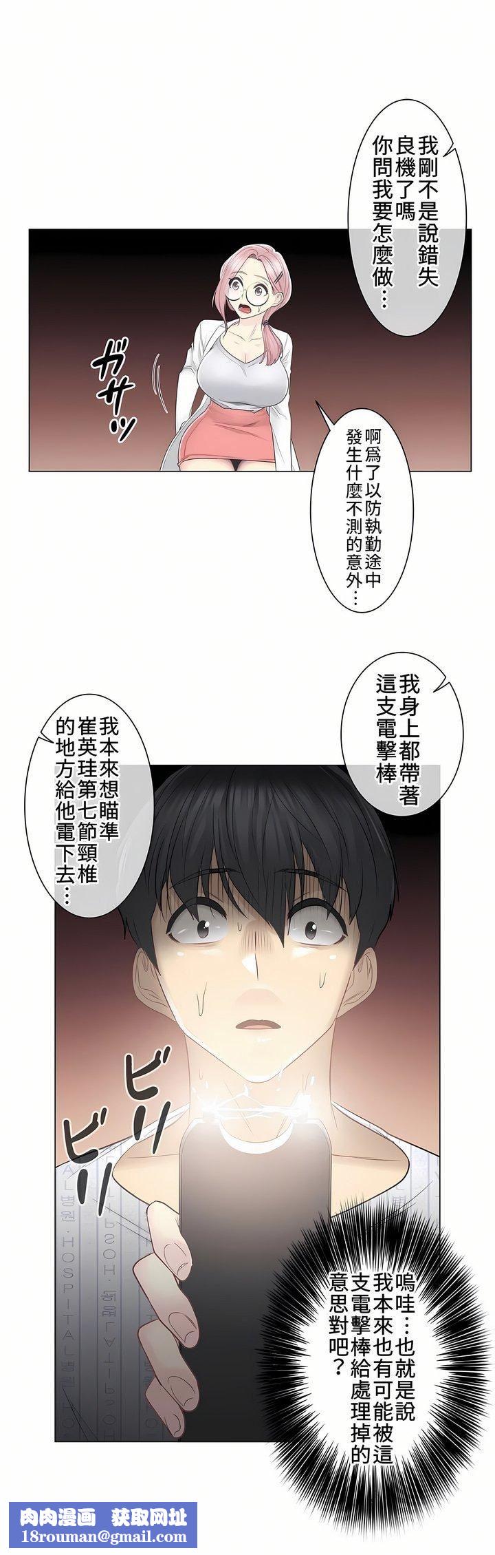 触电！～解封之触～第10话