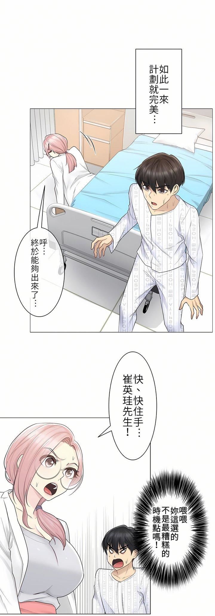 触电！～解封之触～第10话