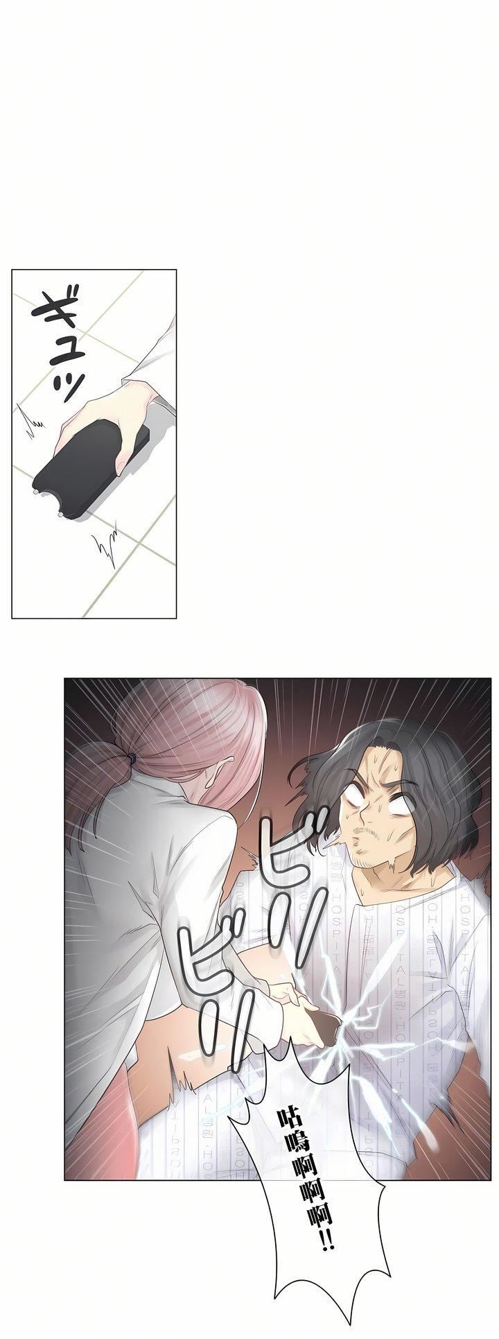 触电！～解封之触～第11话