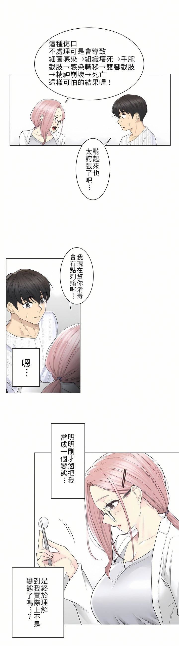 触电！～解封之触～第11话