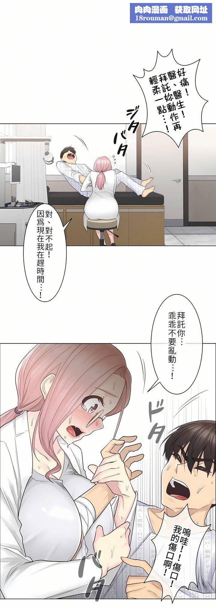 触电！～解封之触～第11话