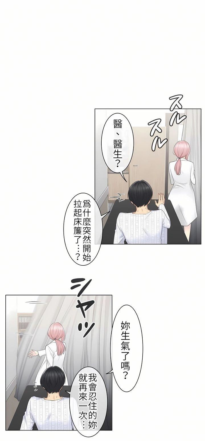 触电!~解封之触~第11话