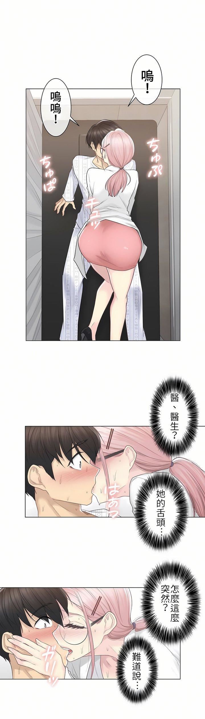 触电!~解封之触~第11话