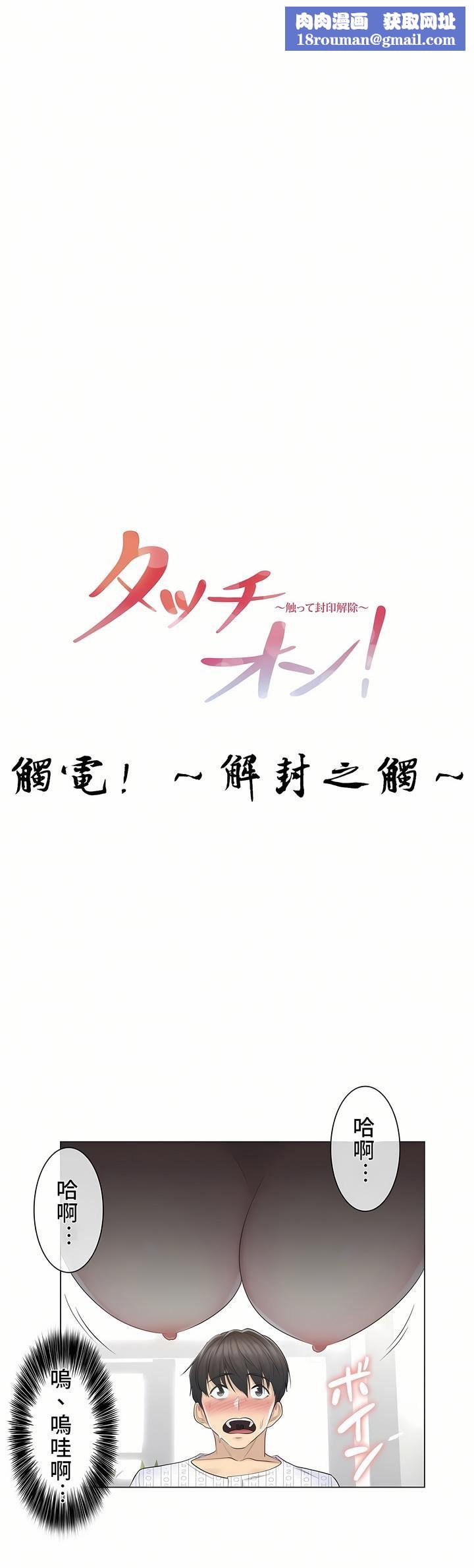 触电!~解封之触~第12话