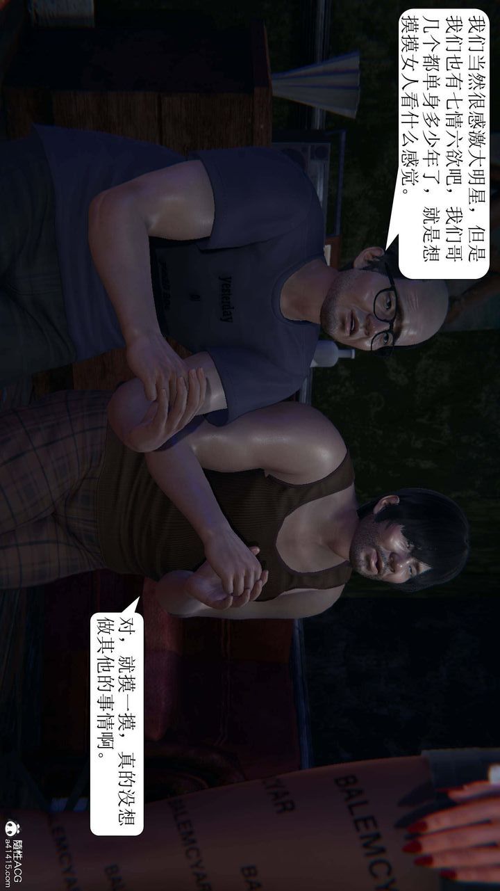 [3D]一夜暴富第07章-02話