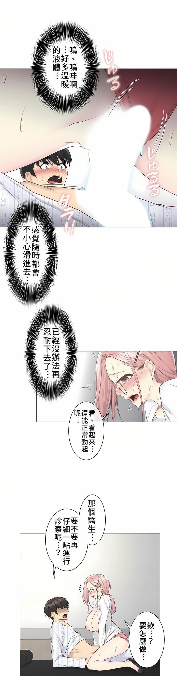 觸電！～解封之觸～第12話