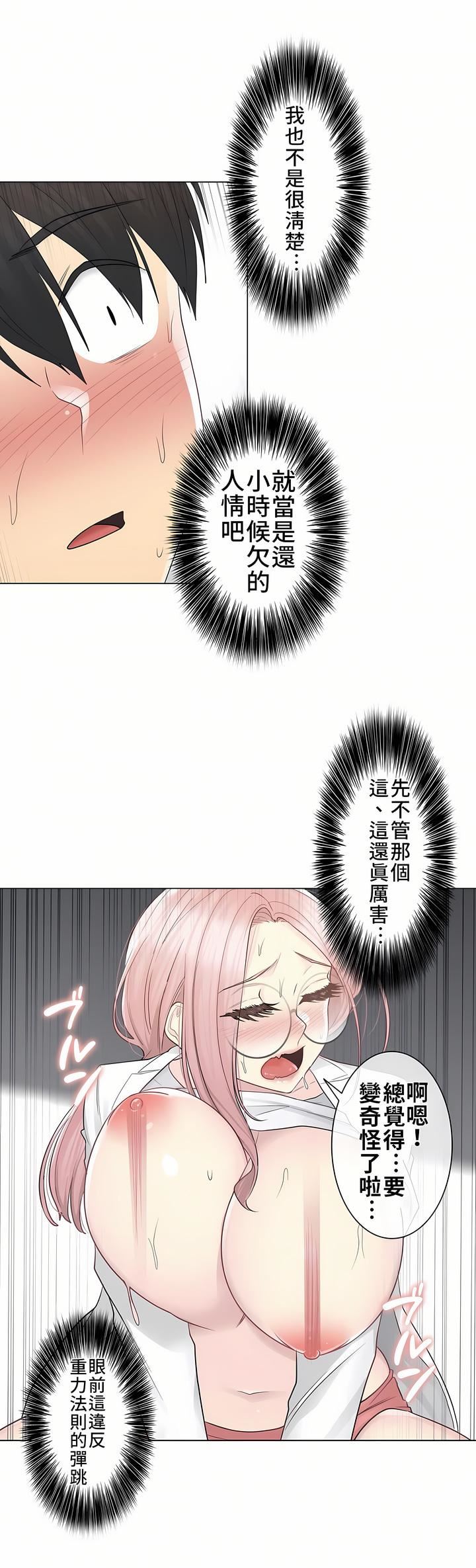 触电!~解封之触~第12话