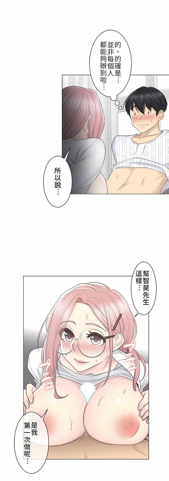 触电!~解封之触~第12话