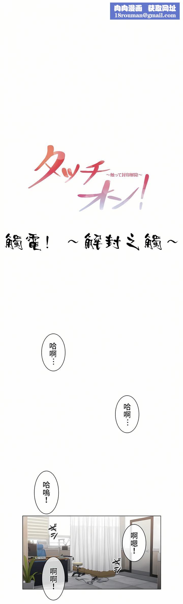 触电！～解封之触～第13话