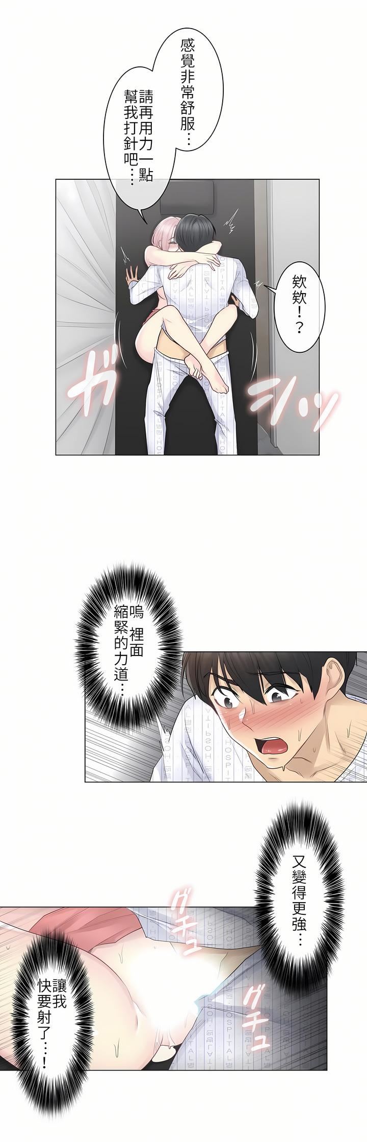 触电!~解封之触~第13话