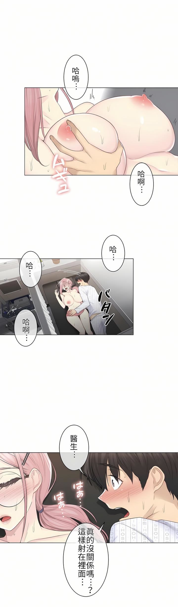 触电!~解封之触~第13话