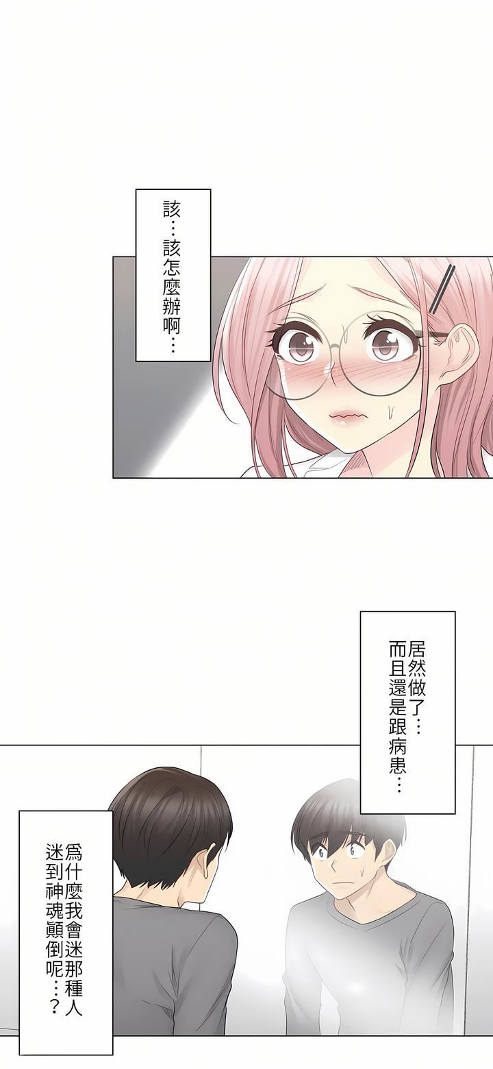 触电！～解封之触～第13话