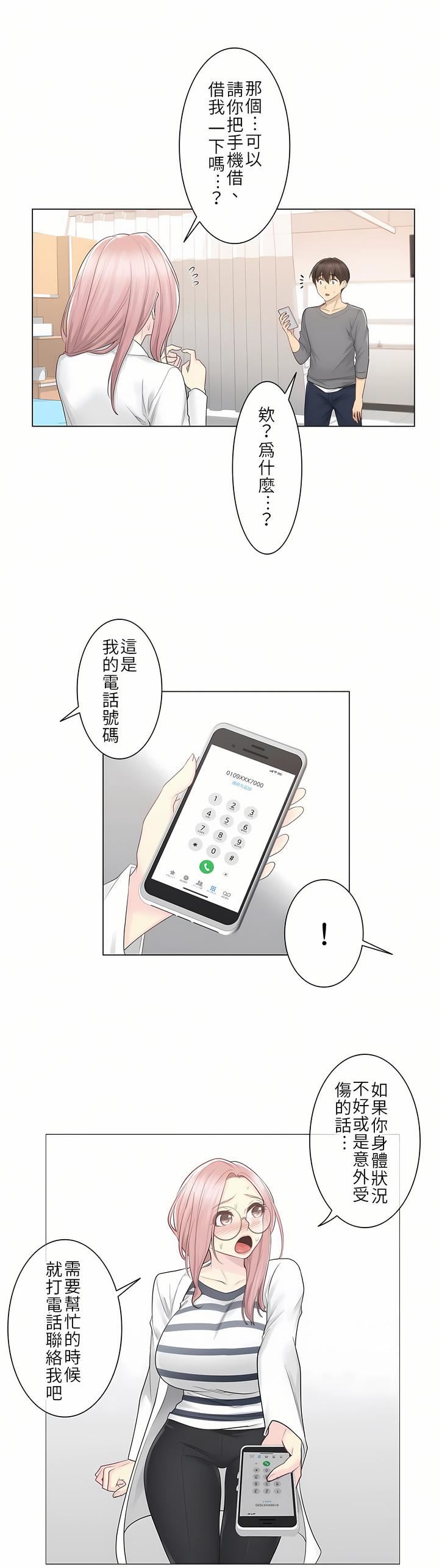 触电!~解封之触~第13话