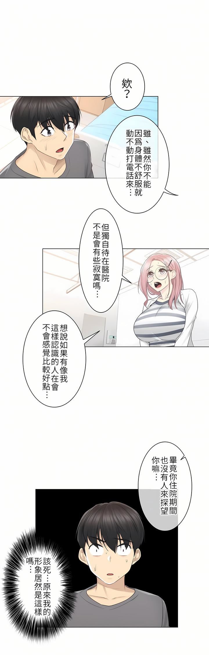 触电!~解封之触~第13话