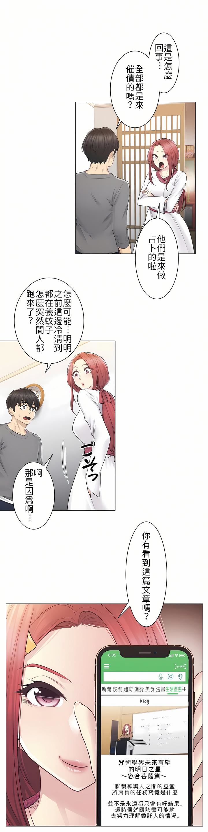 触电!~解封之触~第13话