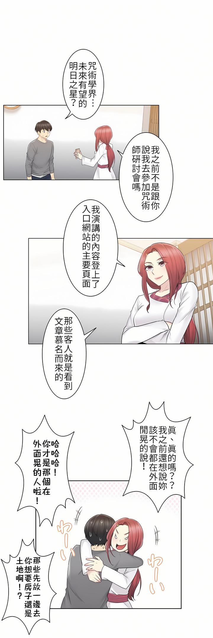 触电!~解封之触~第13话