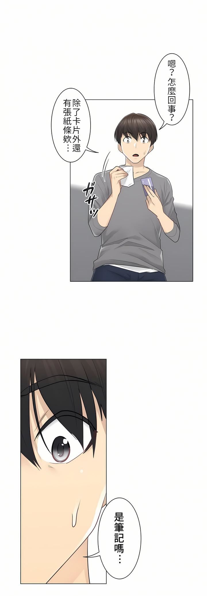 触电！～解封之触～第13话