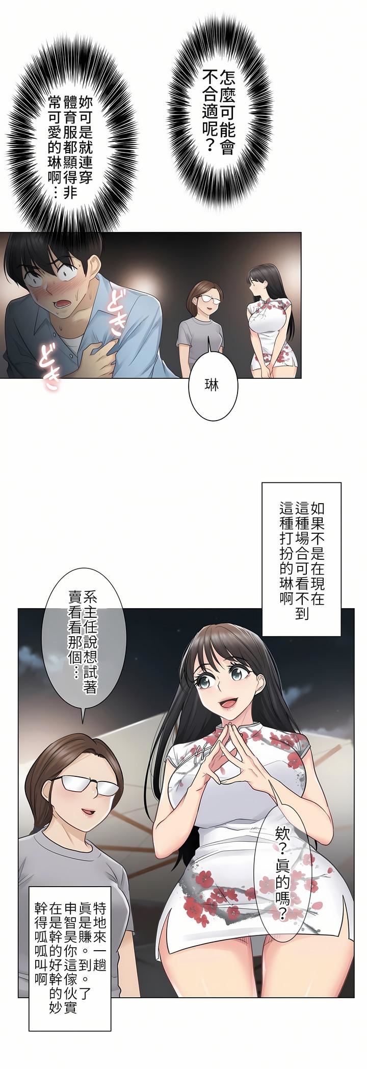 触电!~解封之触~第14话