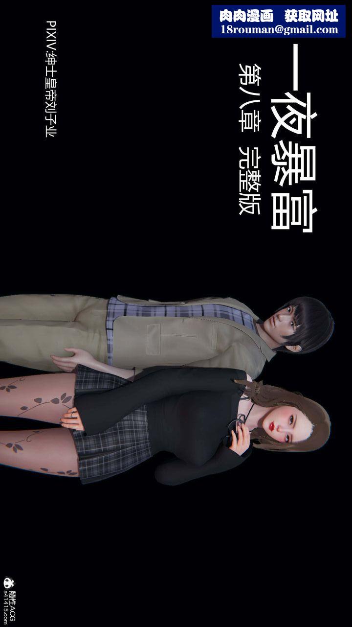 [3D]一夜暴富第08章-01話