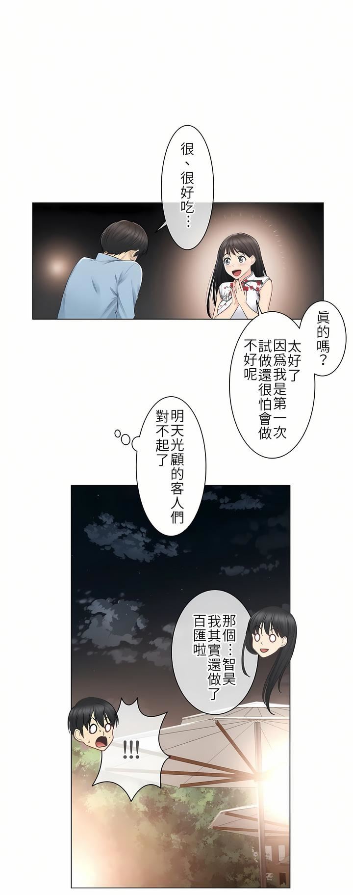 触电！～解封之触～第14话