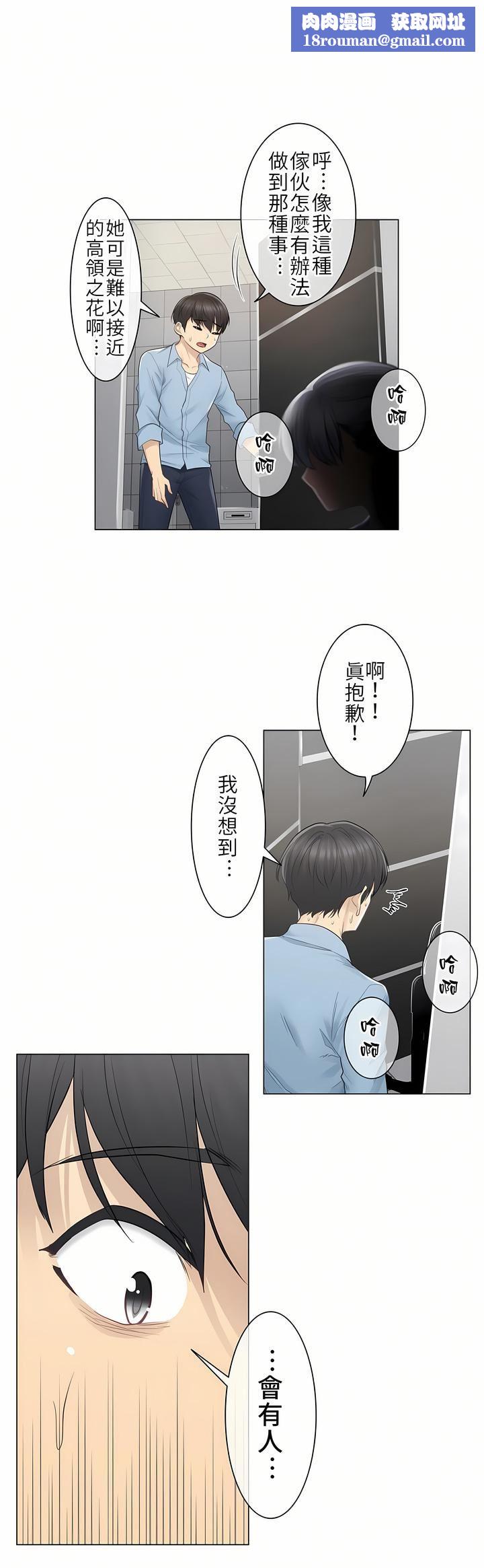 触电!~解封之触~第14话