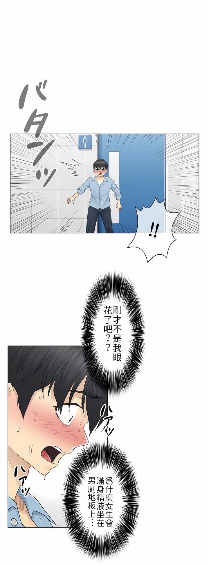 触电！～解封之触～第14话