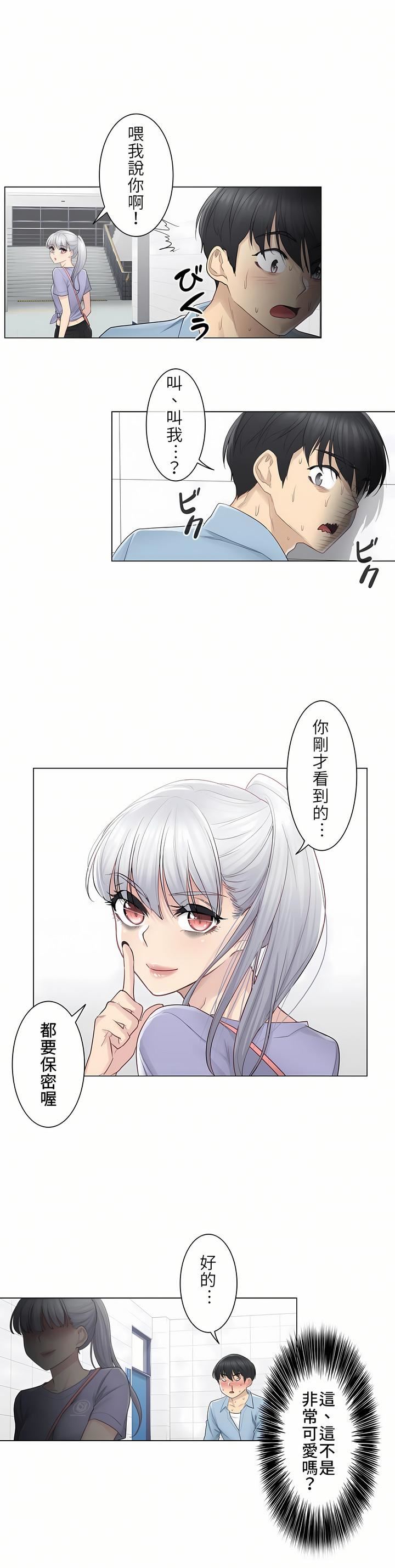 触电!~解封之触~第14话