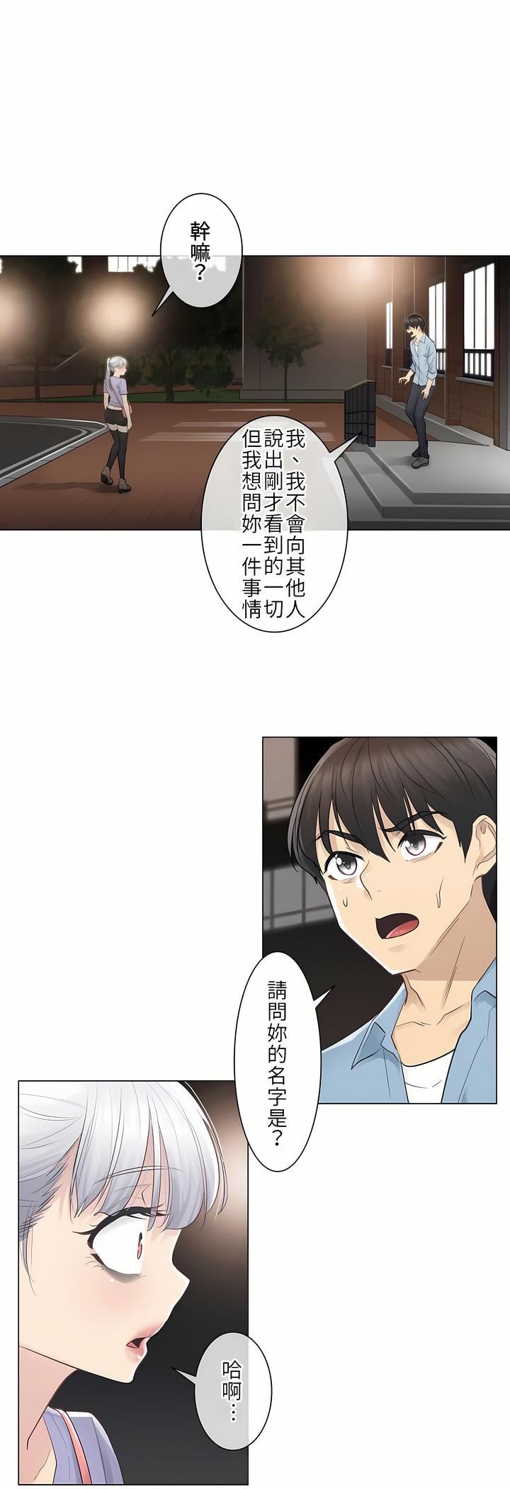 觸電！～解封之觸～第14話