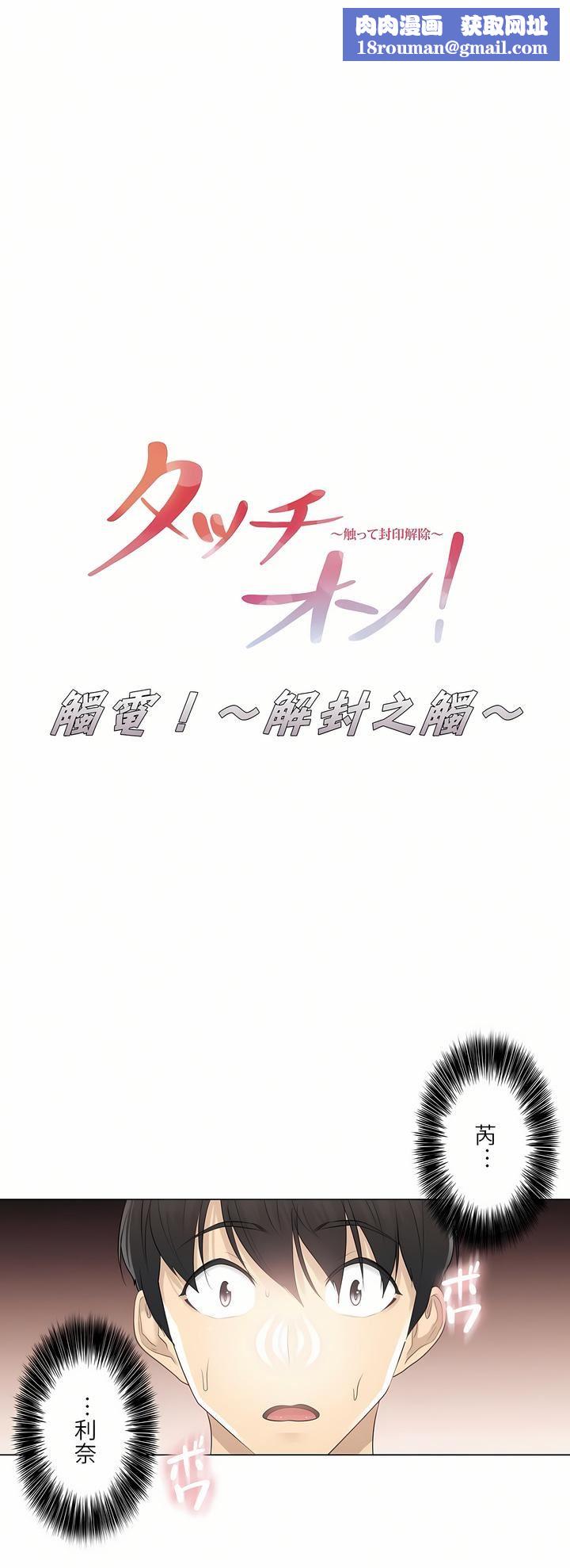 触电!~解封之触~第15话