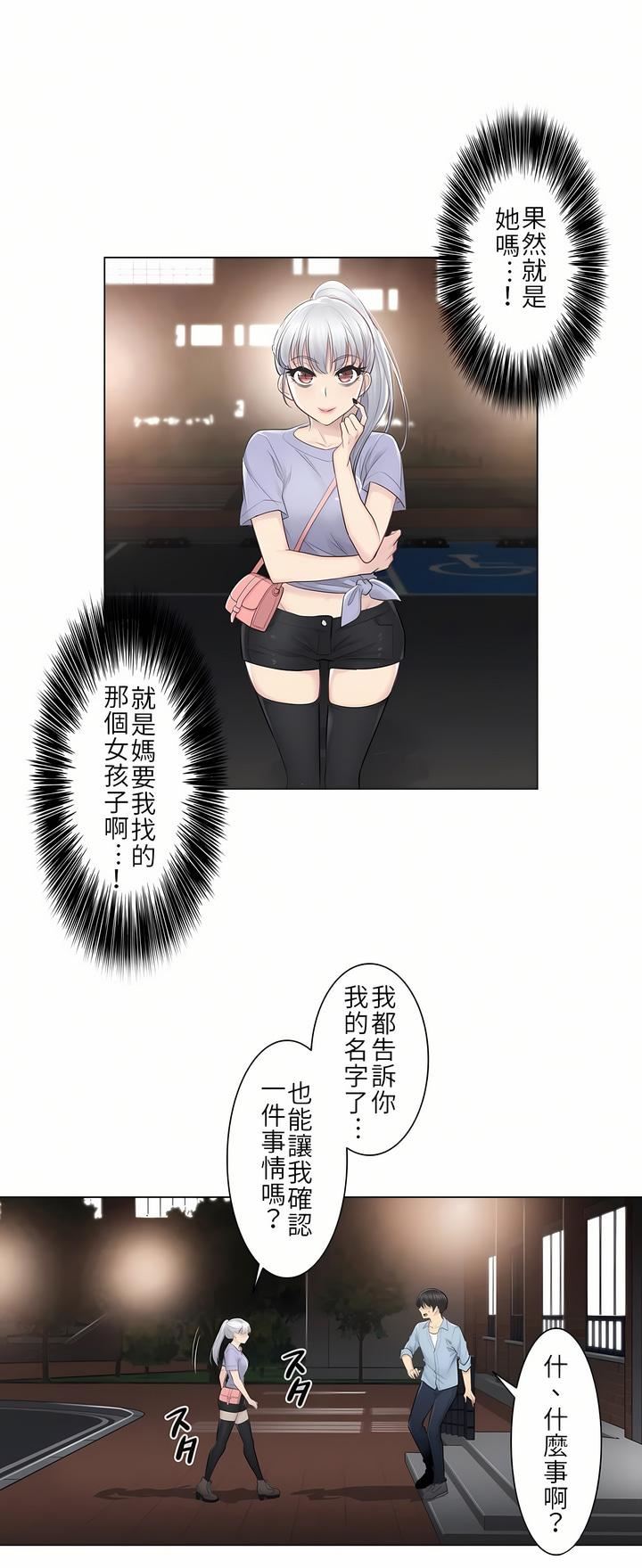 触电!~解封之触~第15话