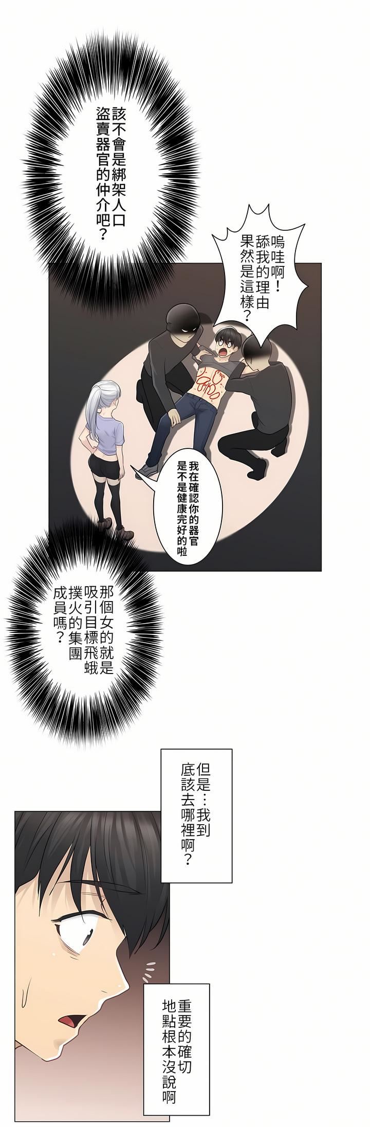 触电!~解封之触~第15话