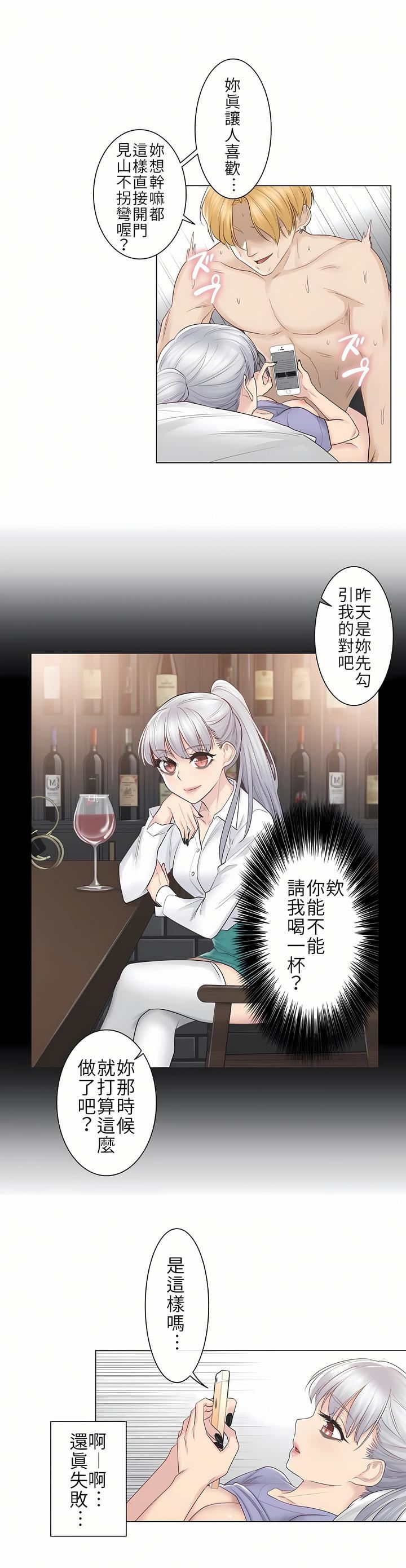 触电!~解封之触~第15话