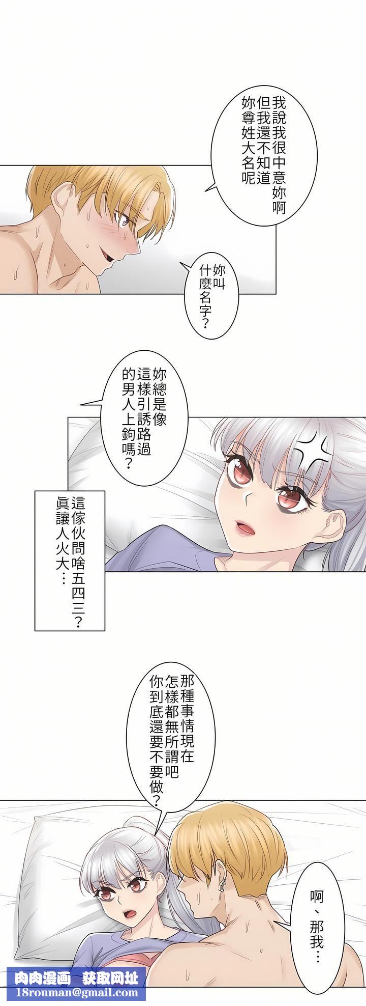 触电!~解封之触~第15话