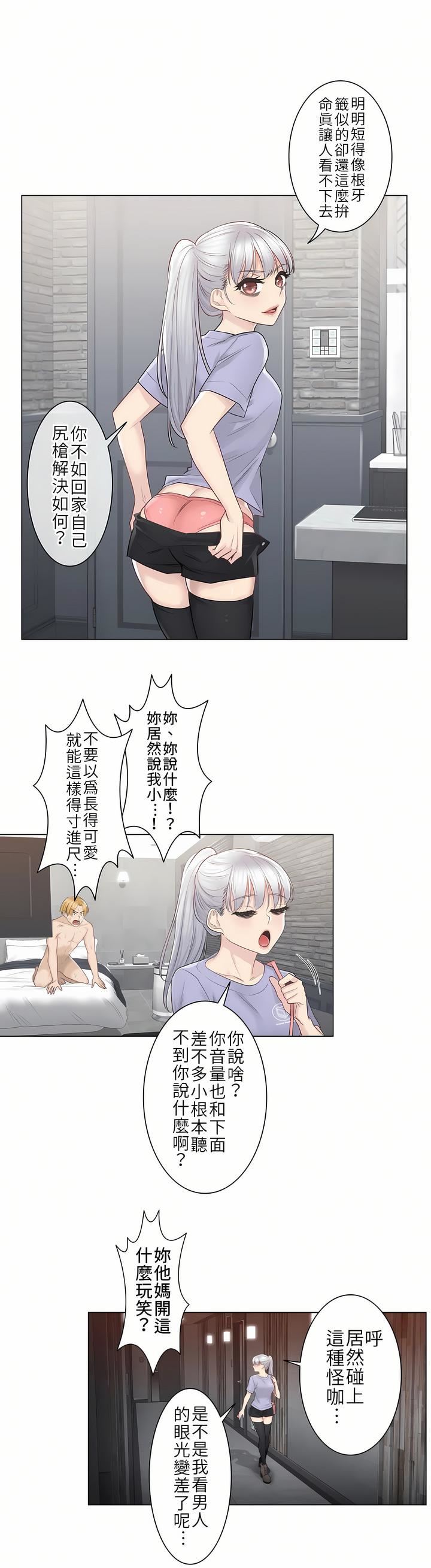 触电！～解封之触～第15话