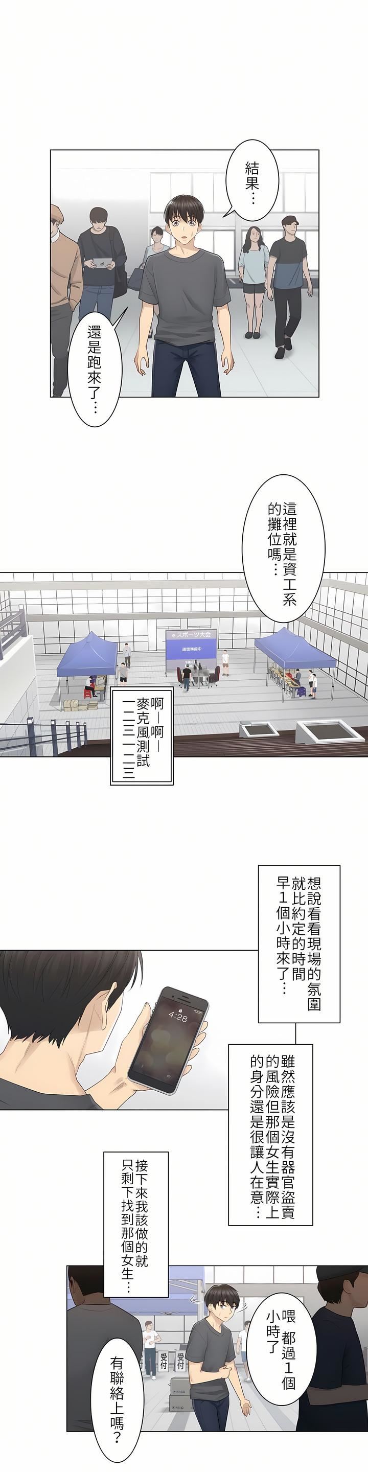 触电！～解封之触～第15话