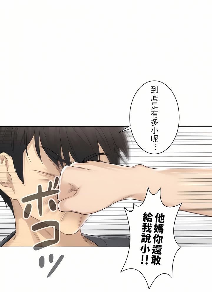 触电!~解封之触~第16话