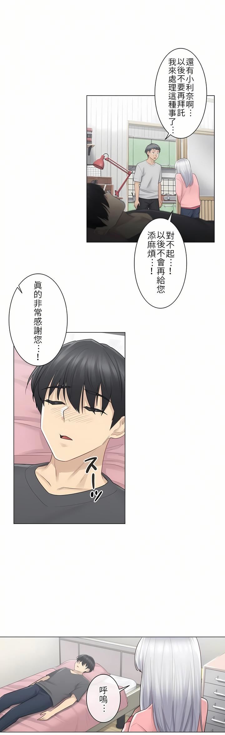 触电！～解封之触～第16话