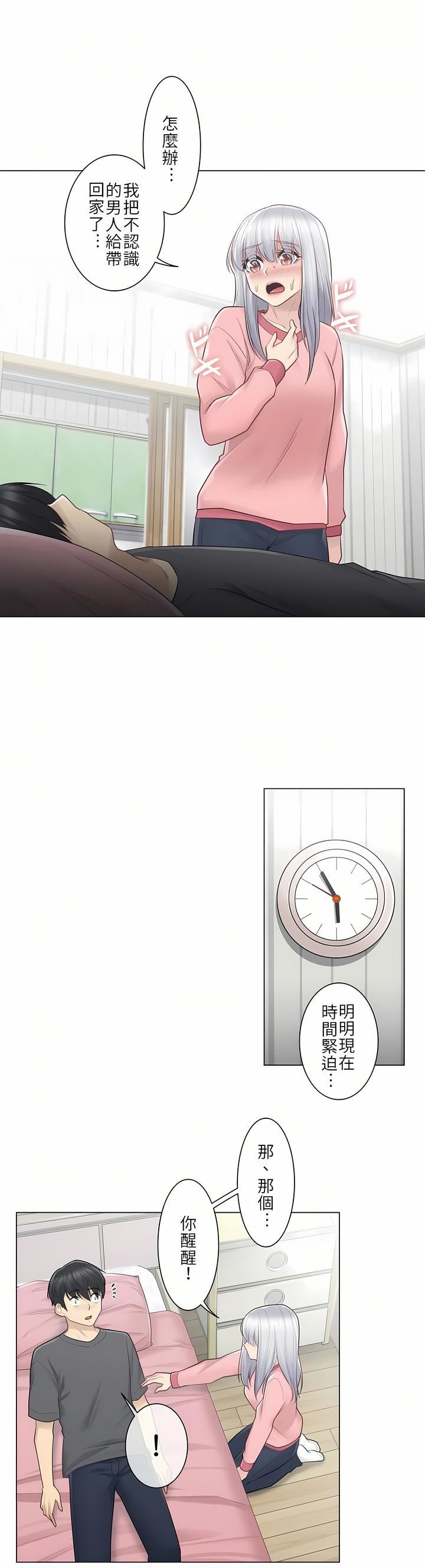 触电！～解封之触～第16话