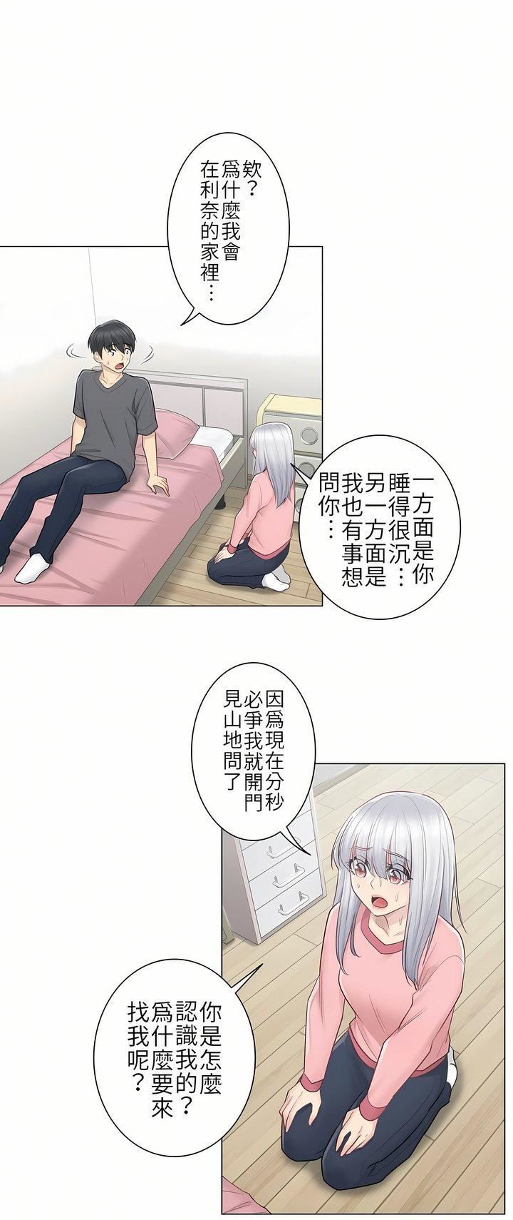 触电！～解封之触～第16话