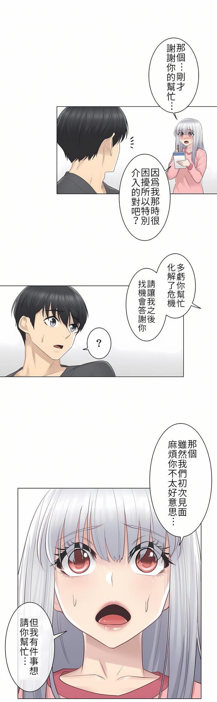 触电!~解封之触~第16话