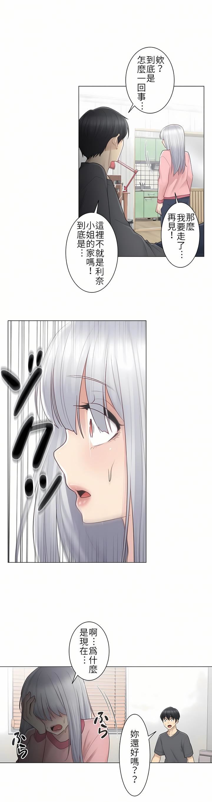 触电!~解封之触~第16话