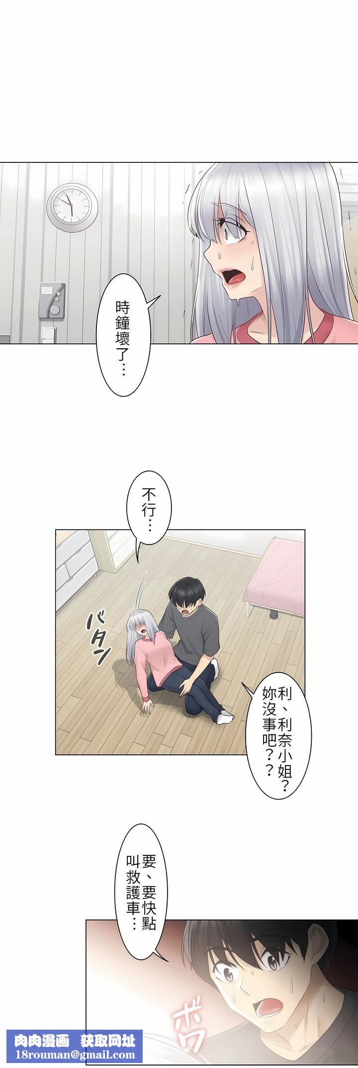 触电！～解封之触～第16话