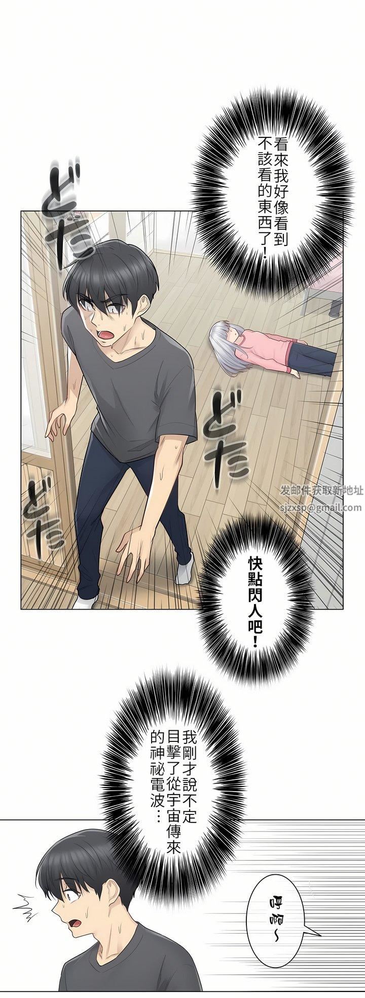 触电!~解封之触~第16话