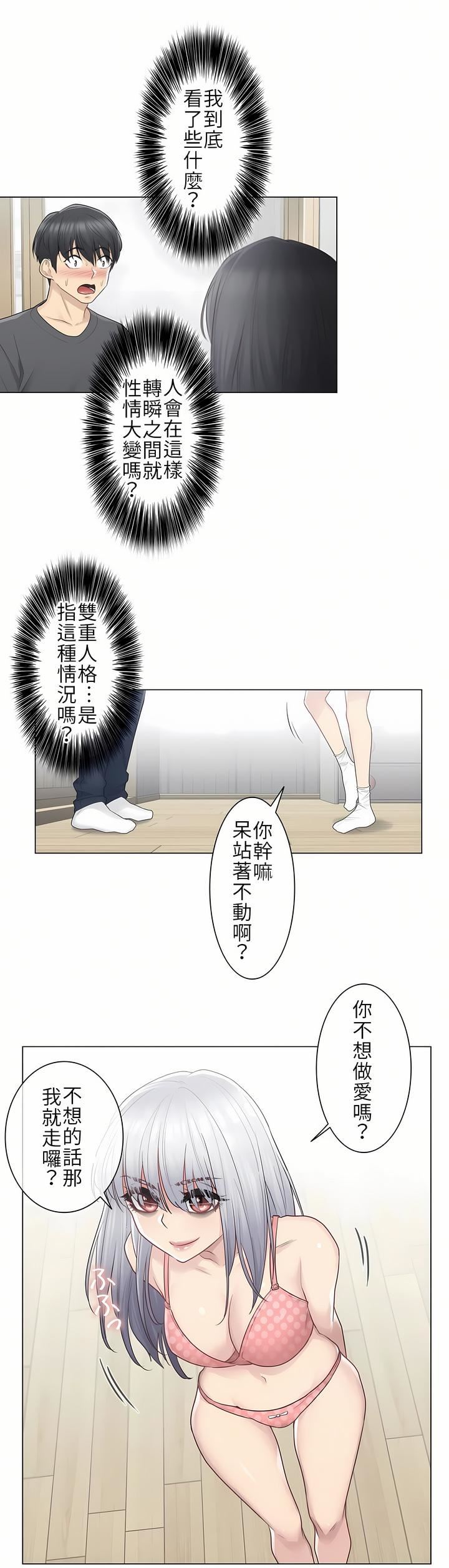 触电!~解封之触~第16话