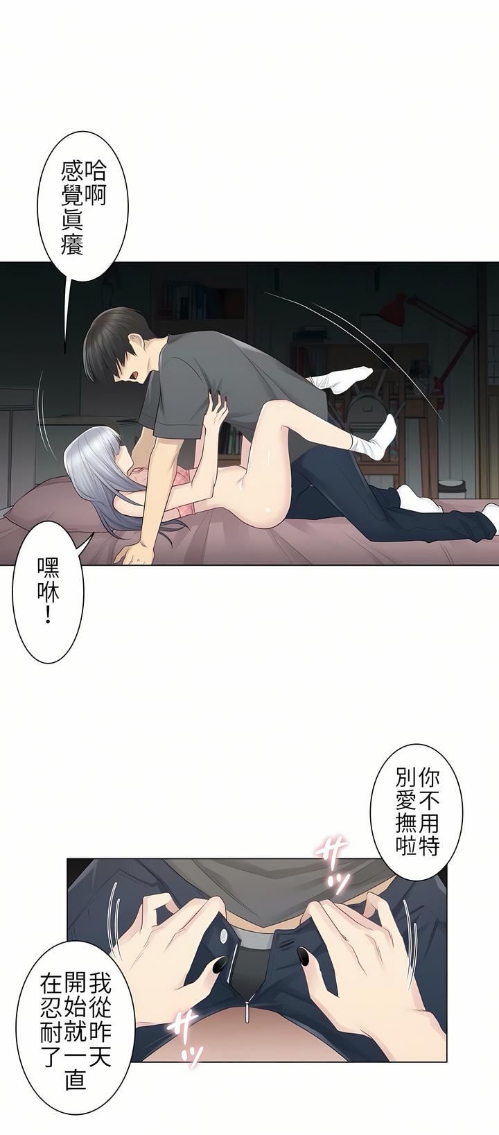 触电!~解封之触~第17话