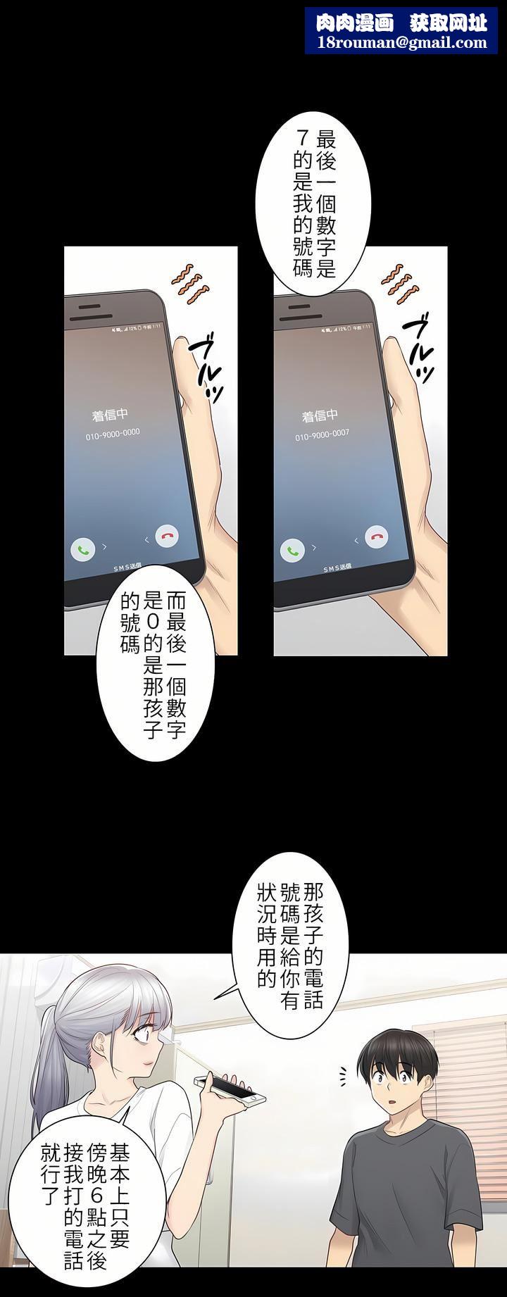 触电!~解封之触~第18话