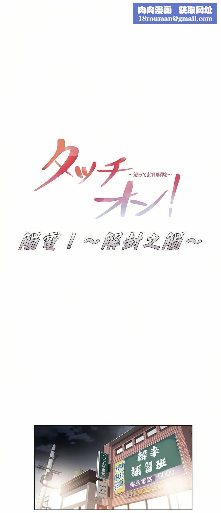 触电!~解封之触~第19话