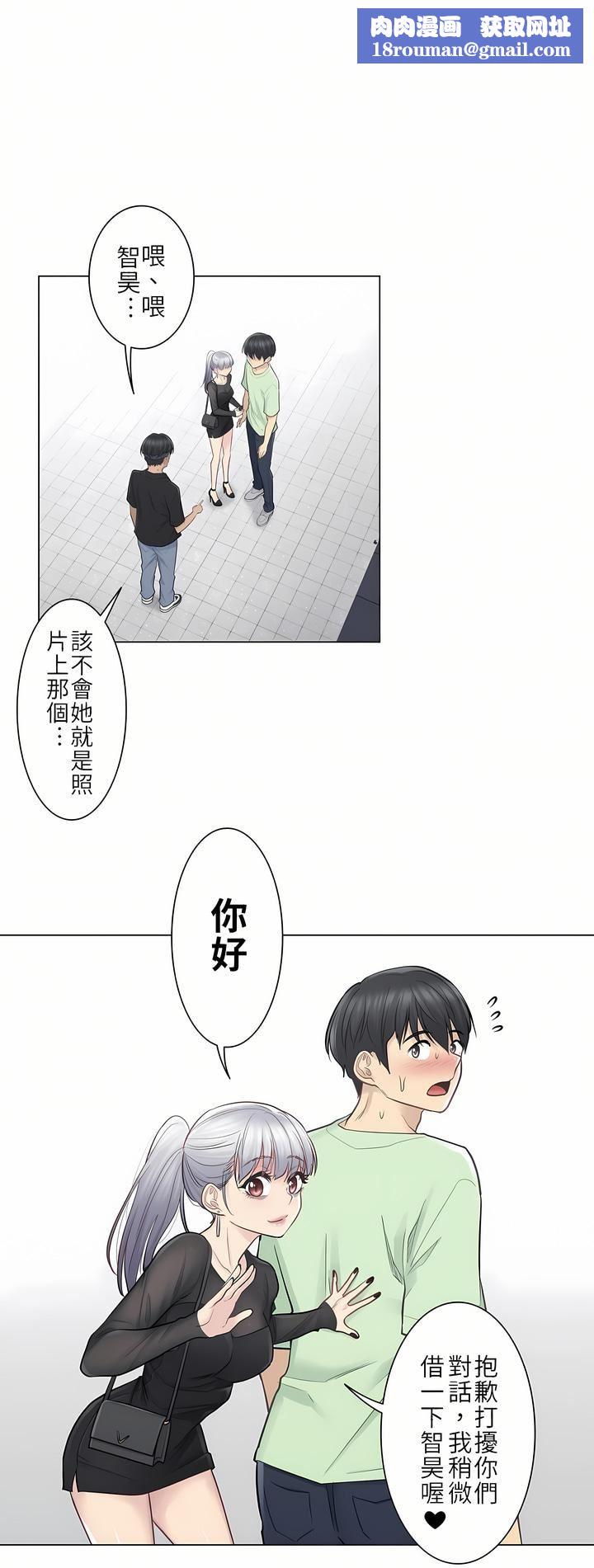 触电！～解封之触～第19话