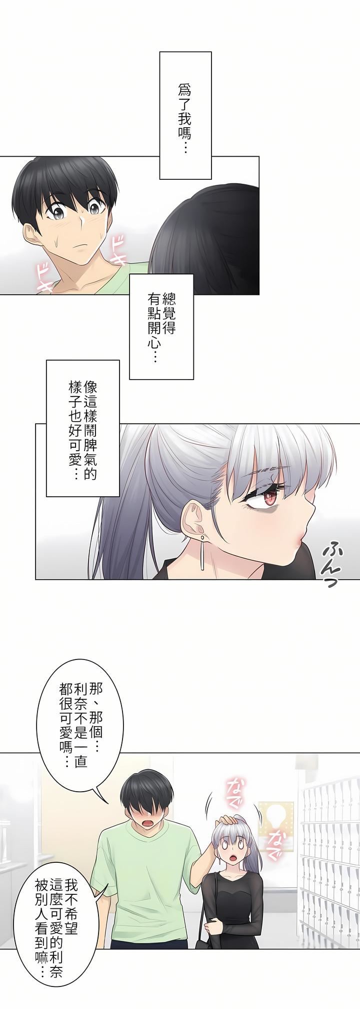 触电!~解封之触~第19话